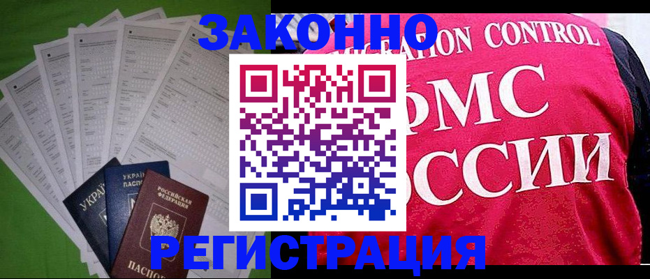 прописка для работы в Ростовской области