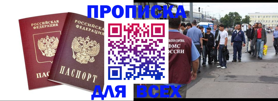 прописка в Ростовской области