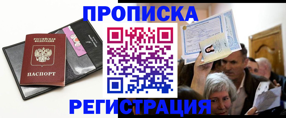 прописка иностранных граждан в Ростовской области