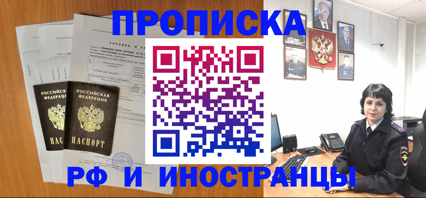 прописка для работы в Ростовской области
