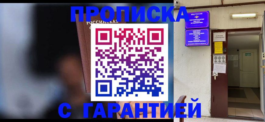 временная регистрация недорого в Ростовской области